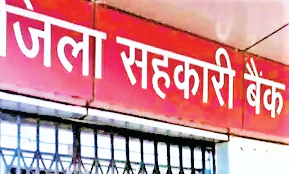 सहकारी बैंकों