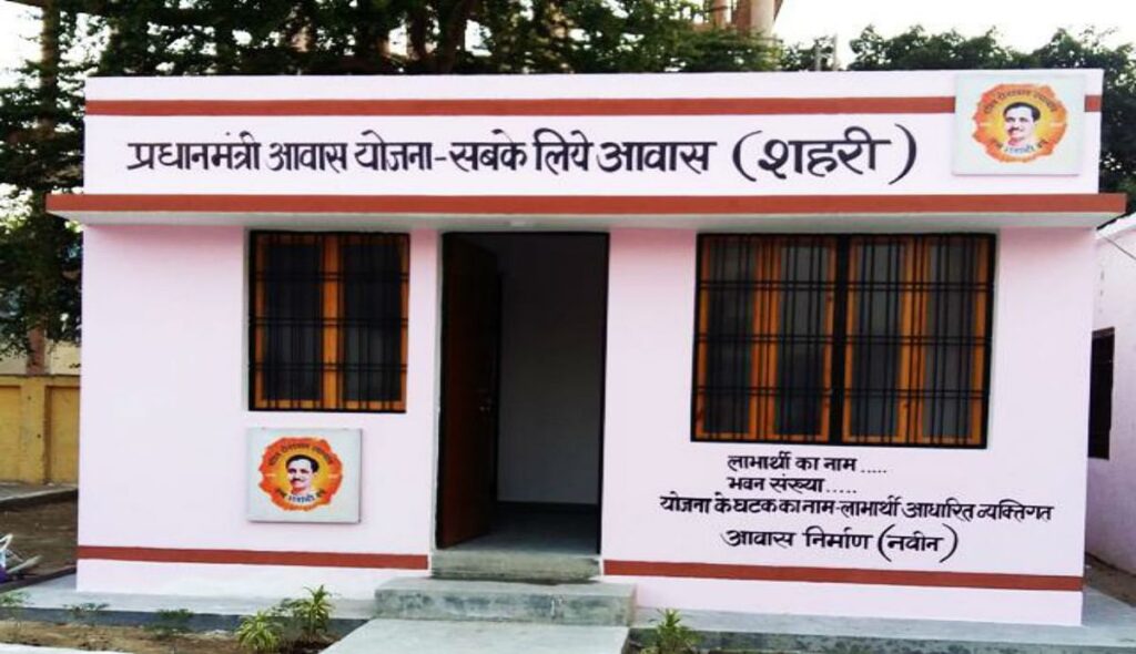 प्रधानमंत्री आवास योजना