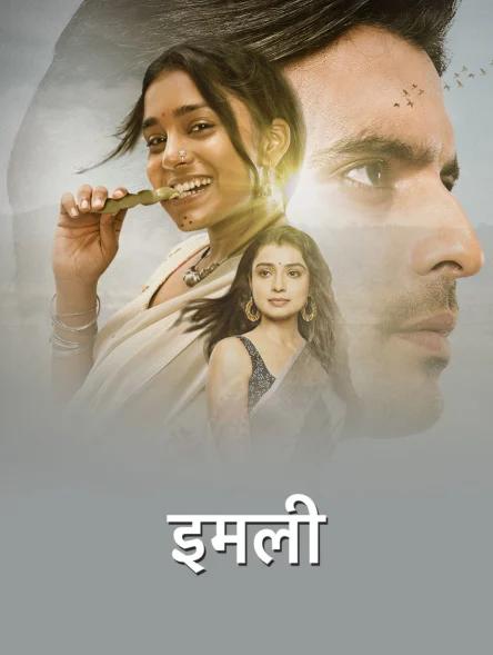 इमली
