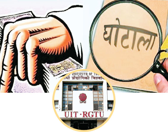 आरजीव्हीपी विवि