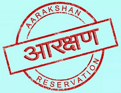 आरक्षण