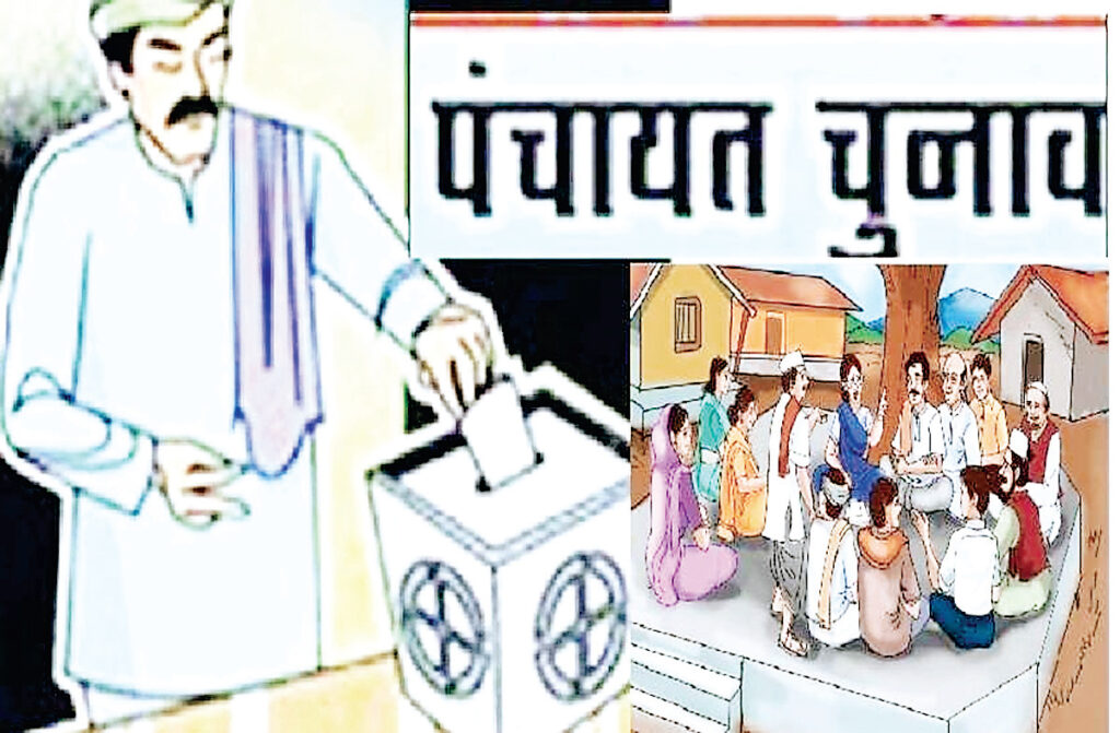 पंचायत चुनाव