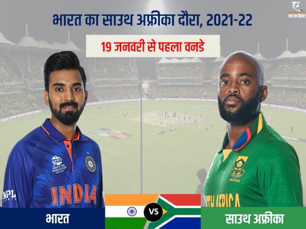 भारत-दक्षिण अफ्रीका वनडे श्रृंखला