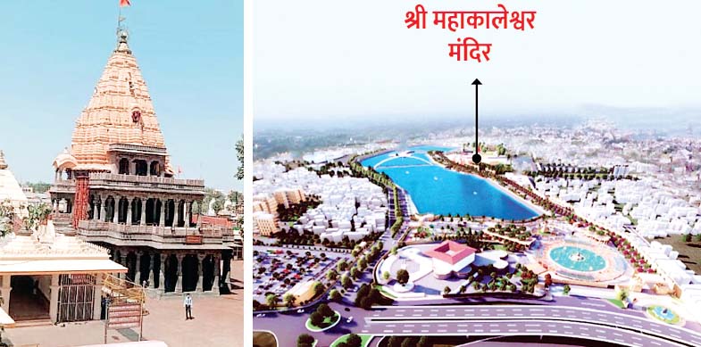 दमकेगा महाकाल