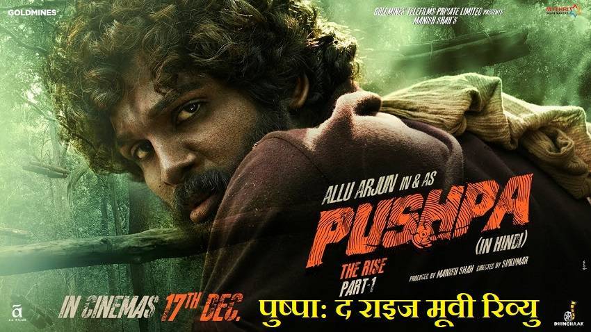 पुष्पा
