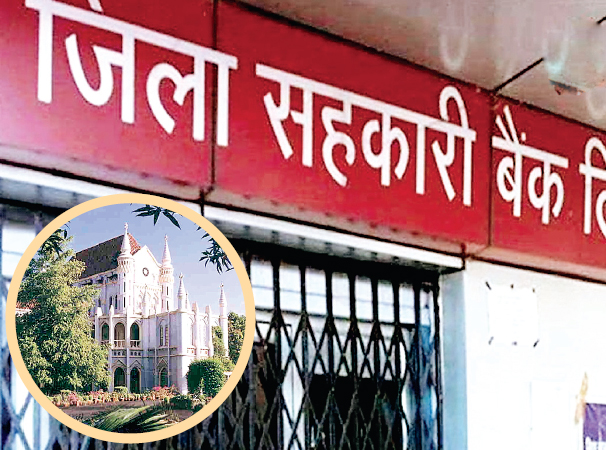 सहकारी बैंकों