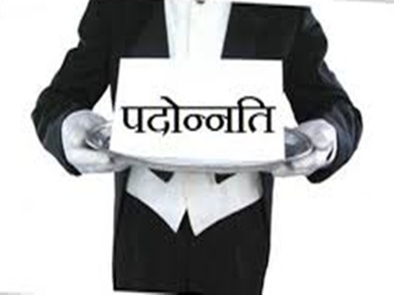 पदोन्नति