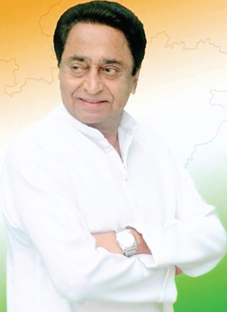  कमलनाथ