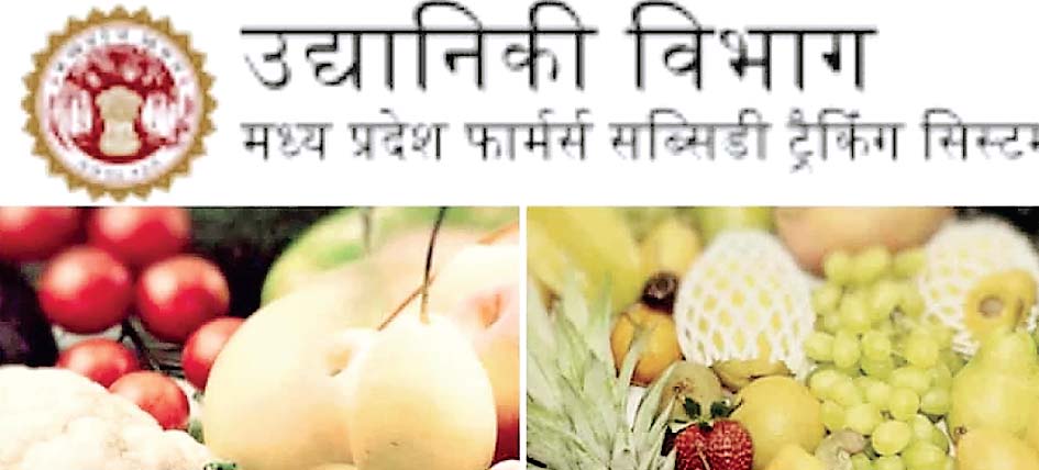 उद्यानिकी अफसरों