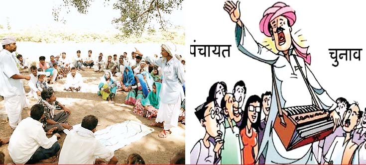 पंचायती राज