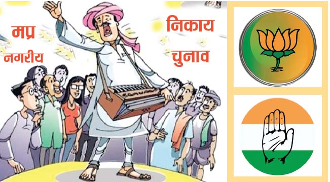 नगरीय चुनाव