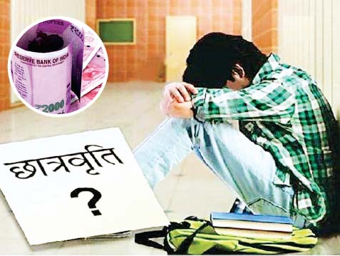 बहुचर्चित छात्रवृत्ति घोटाले