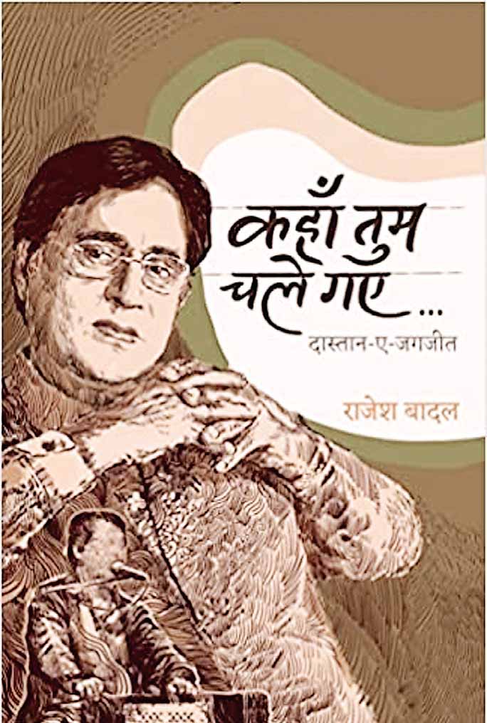 जगजीत सिंह