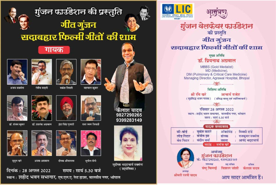 गीत गुंजन 