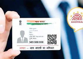आधार कार्ड