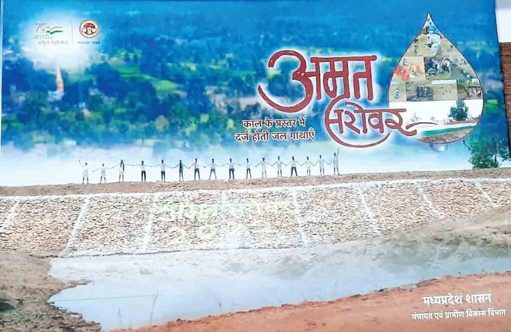 अमृत सरोवर