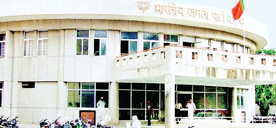 भाजपा