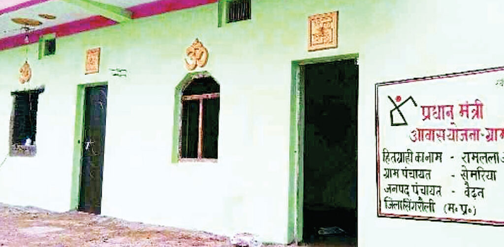 प्रधानमंत्री आवास योजना