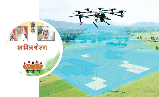 पीएम स्वामित्व योजना