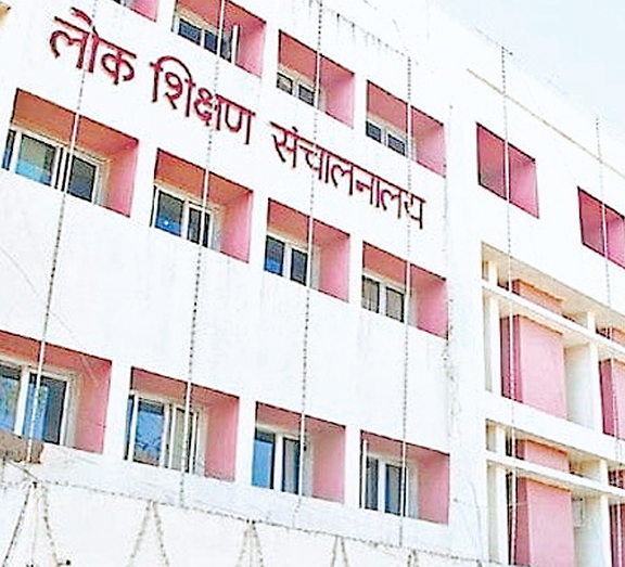 लोक शिक्षण संचालनालय