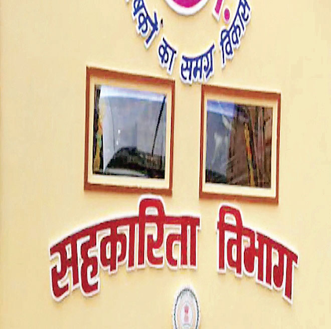 सहकारिता समितियों