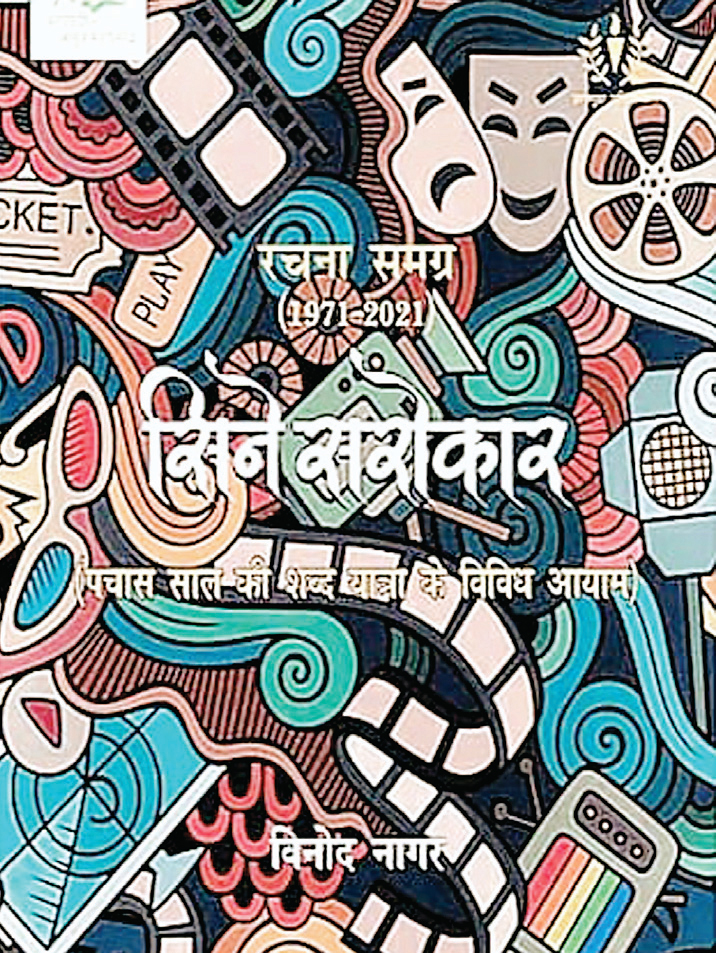 समीक्षा