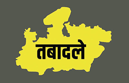 तबादलों