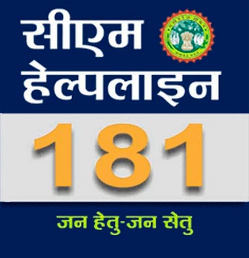 सीएम हेल्पलाइन