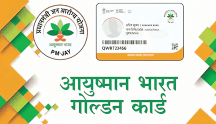 आयुष्मान भारत योजना