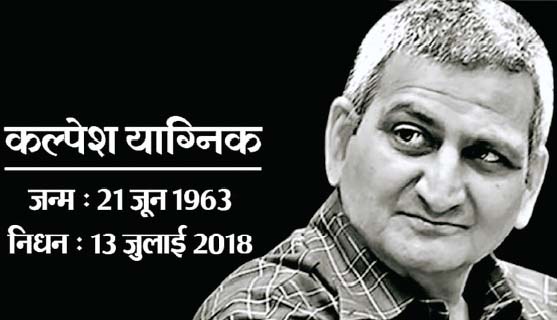 कल्पेश जी
