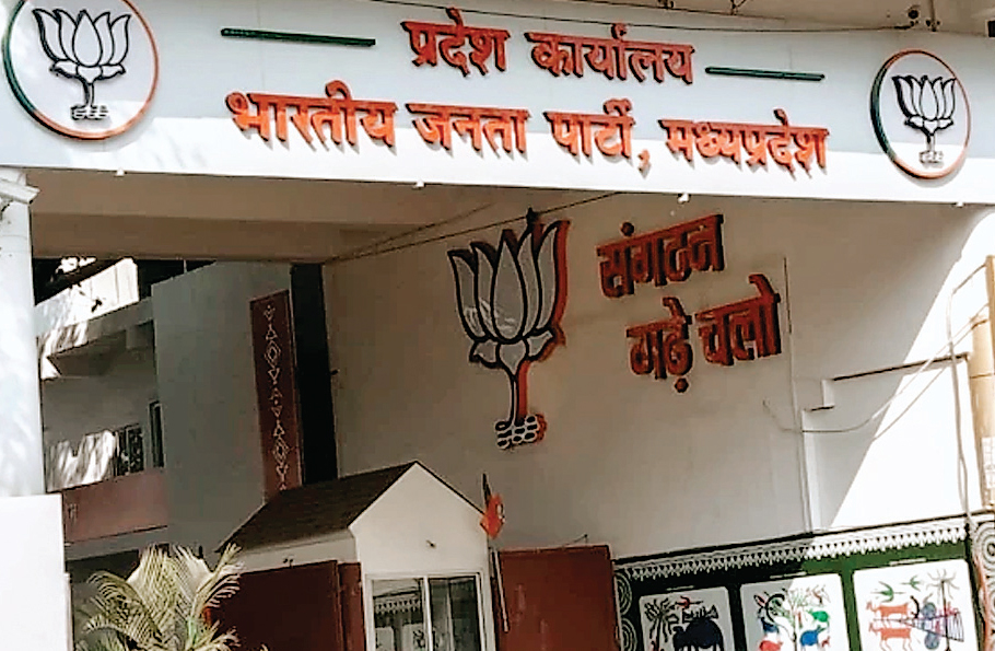 भाजपा