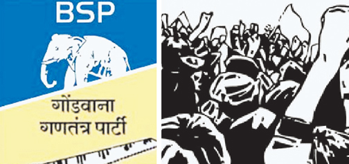 बसपा