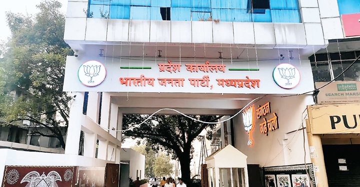 भाजपा भितरघातियों