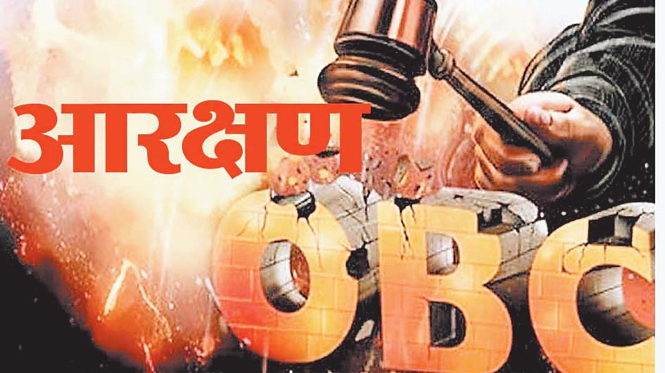 ओबीसी को आरक्षण