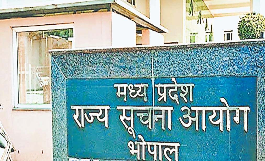 राज्य सूचना आयोग