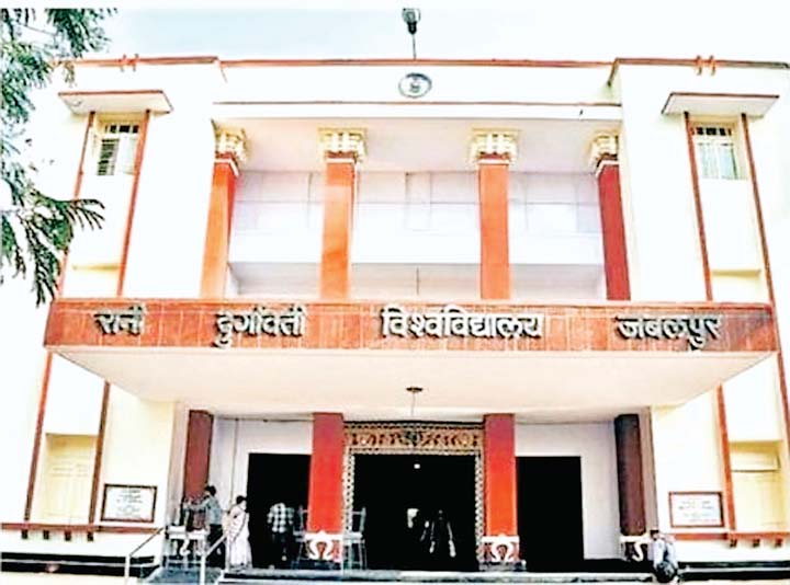 जबलपुर यूनिवर्सिटी