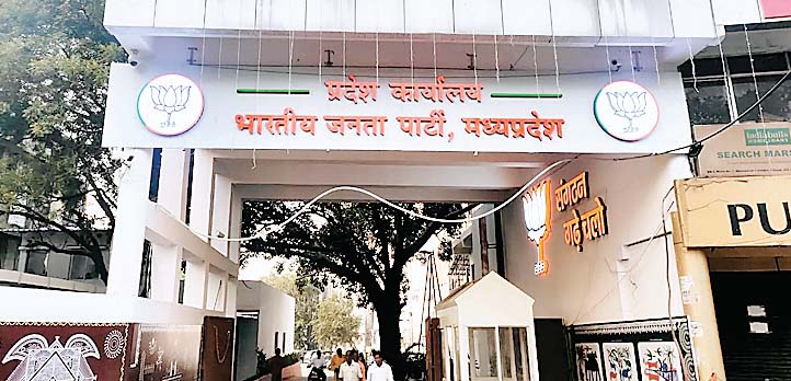 भाजपा कार्यालय