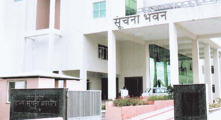 राज्य सूचना आयोग