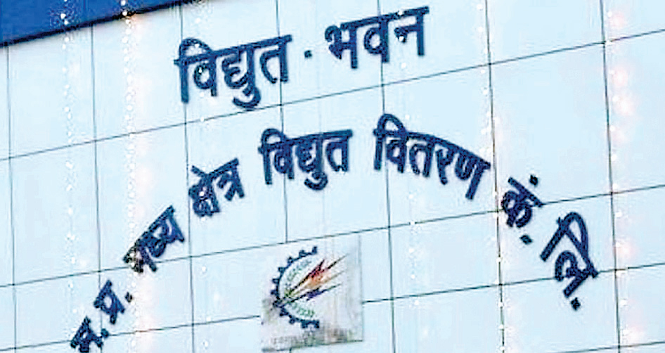 विद्युत नियामक आयोग