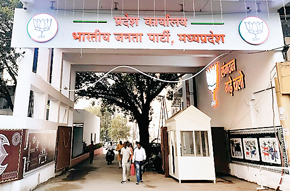 भाजपा