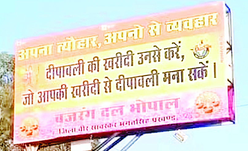 बजरंग दल