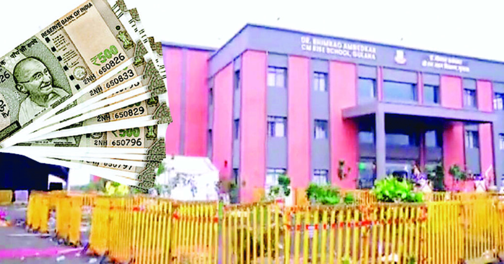 स्कूल शिक्षा विभाग