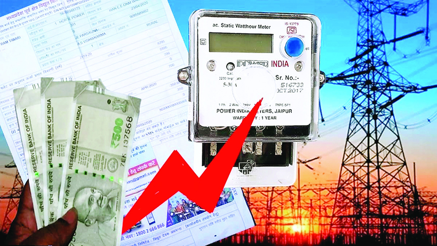 बिजली बिल