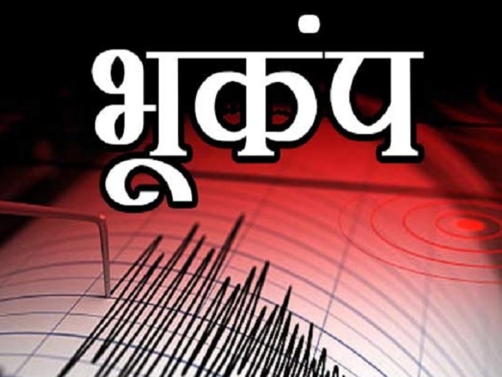 भूकंप