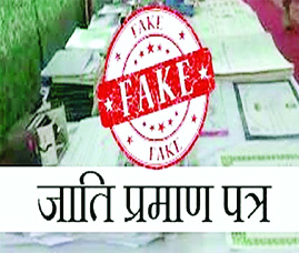 जाति प्रमाण-पत्र