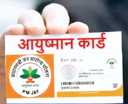 आयुष्मान कार्ड