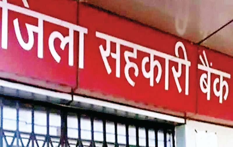 सहकारी बैंक