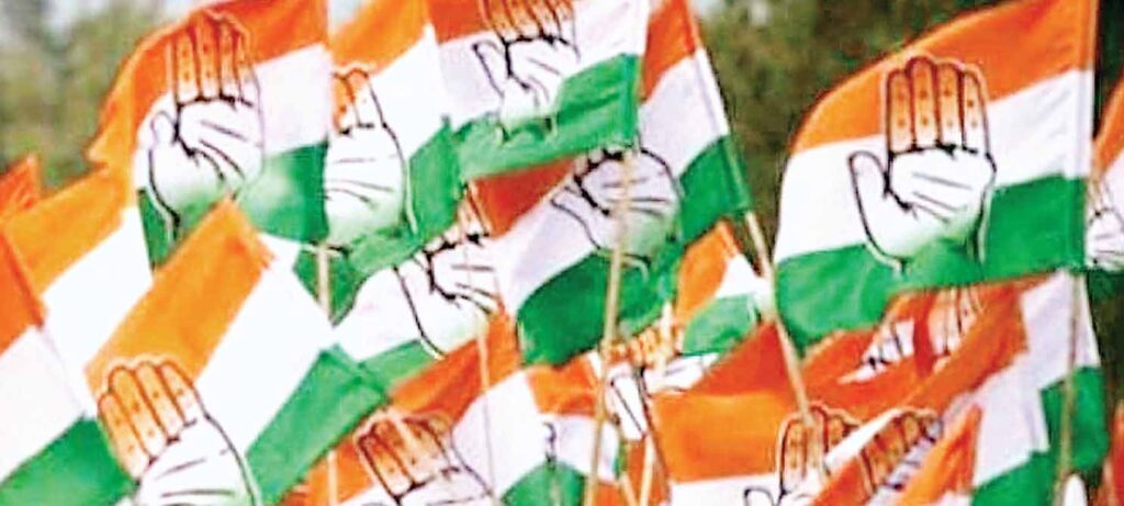 कांग्रेस