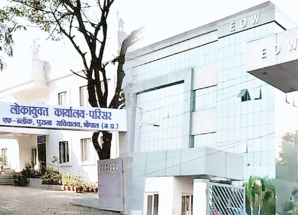 लोकायुक्त और ईओडब्ल्यू