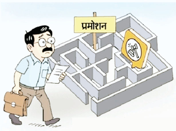 पदोन्नति नियमों